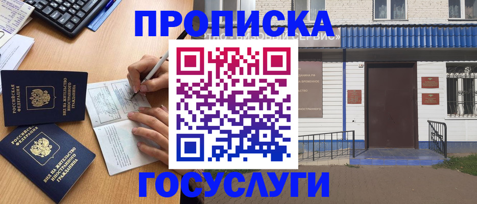 купить прописку в Талице